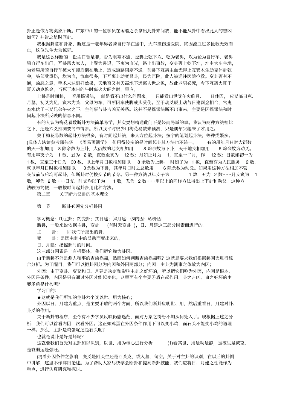 邵伟中-六爻预测特训班讲义_第2页