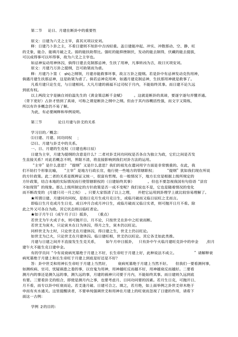 邵伟中-六爻预测特训班讲义_第3页