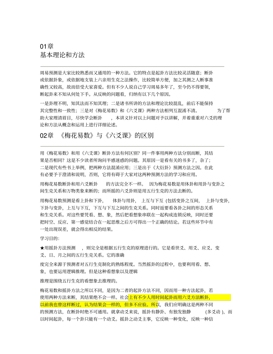 邵伟华六爻预测学批注版_第1页