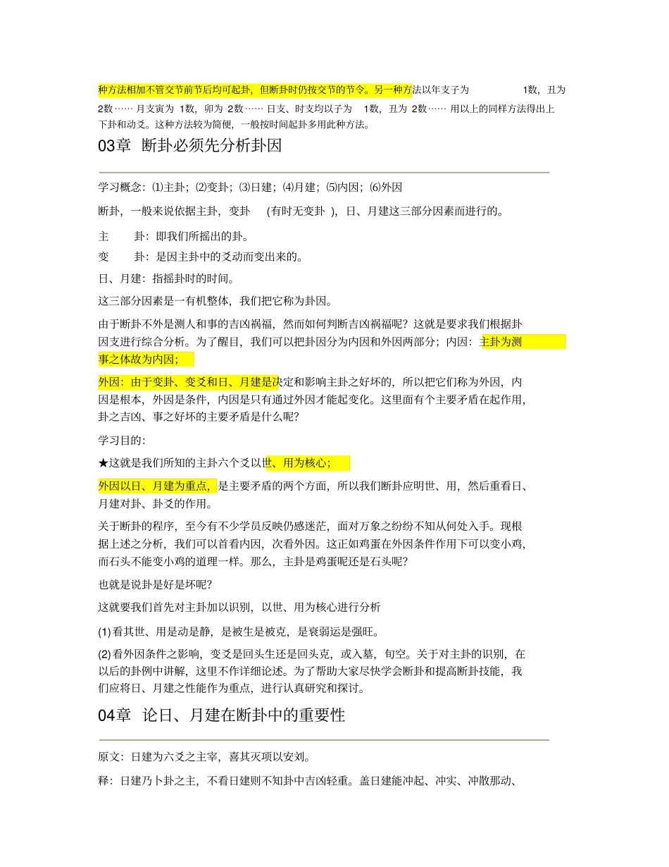 邵伟华六爻预测学批注版_第3页