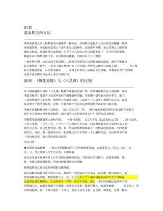 邵伟华六爻预测学批注版