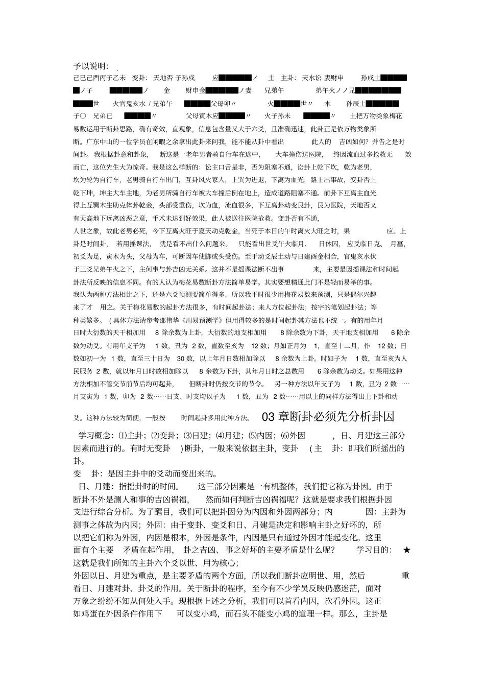 邵伟华周易六爻预测讲义全集_第2页