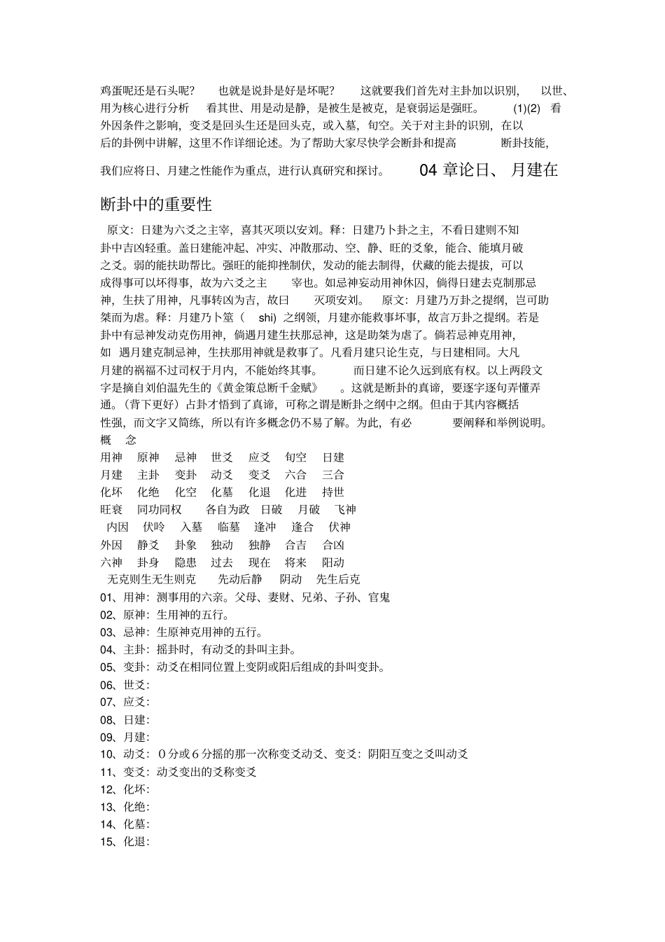 邵伟华周易六爻预测讲义全集_第3页