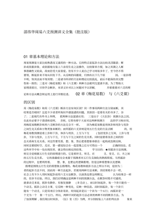 邵伟华周易六爻预测讲义全集