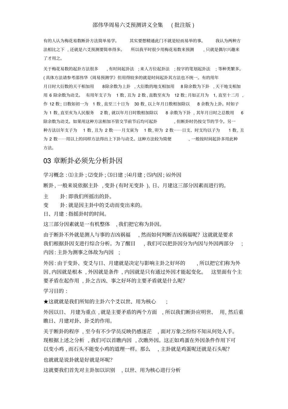 邵伟华周易六爻预测讲义全集批注版_第3页