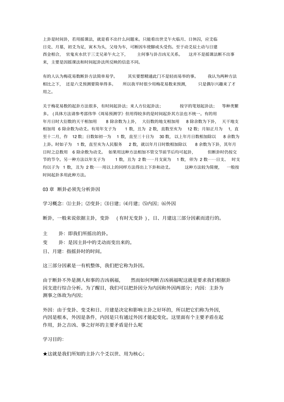 邵伟华周易预测学_第3页
