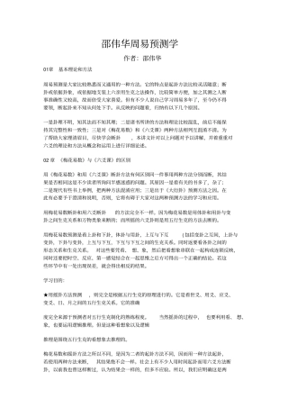 邵伟华周易预测学