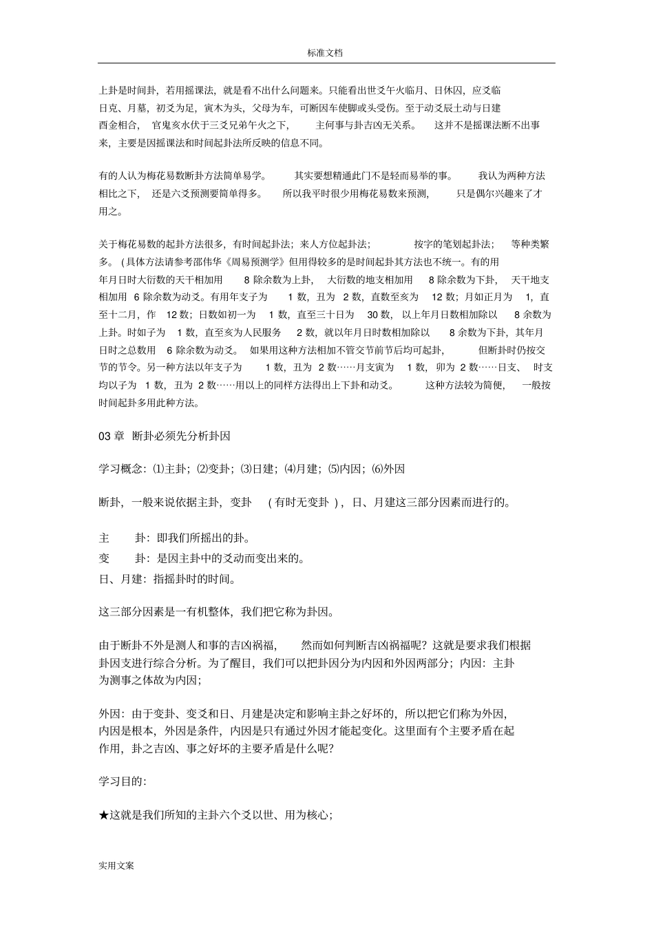 邵伟华周易预测学全文_第3页