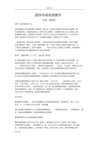 邵伟华周易预测学全文