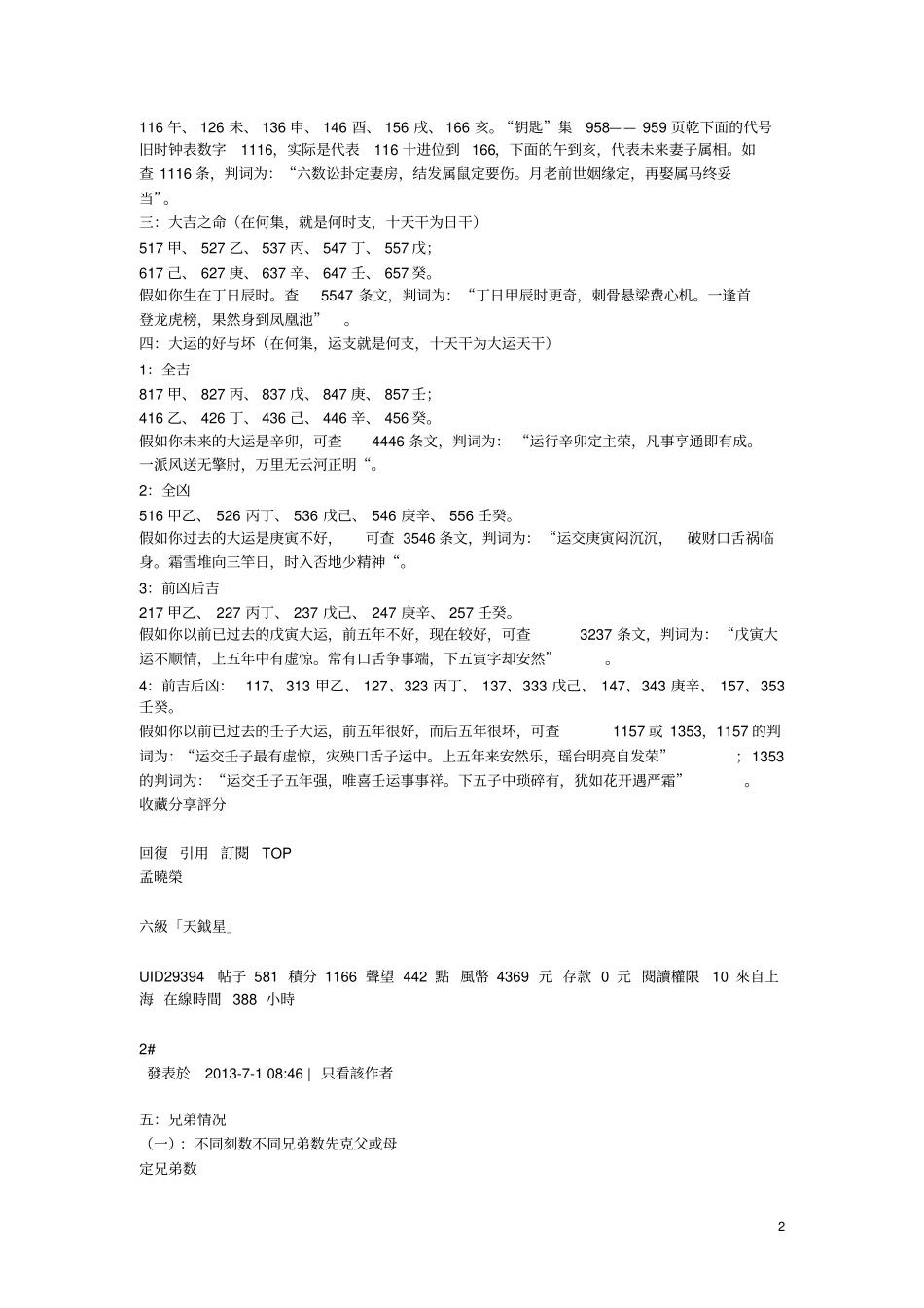 邵子蠢数文档_第2页