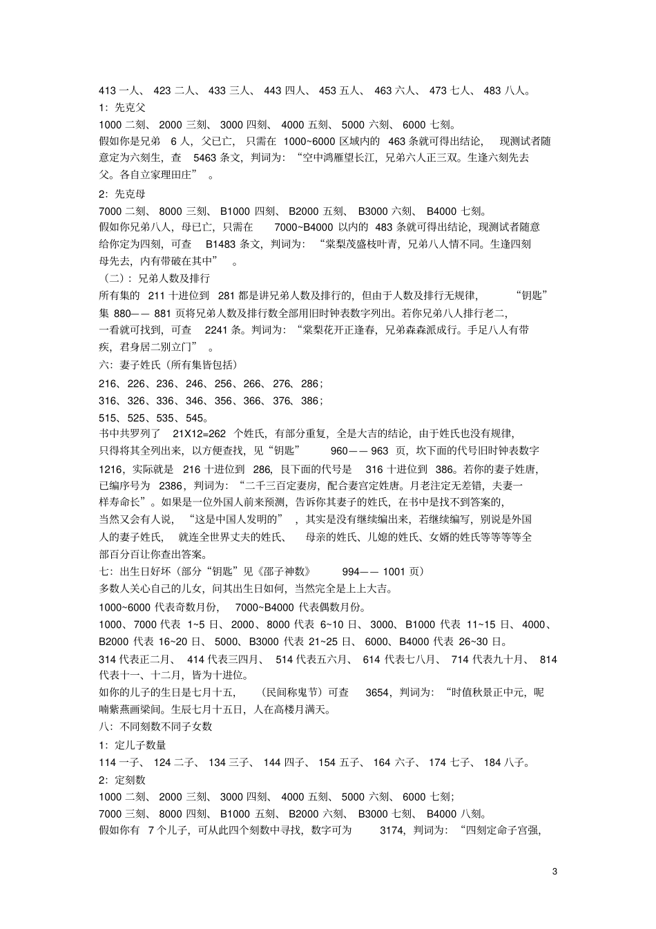 邵子蠢数文档_第3页