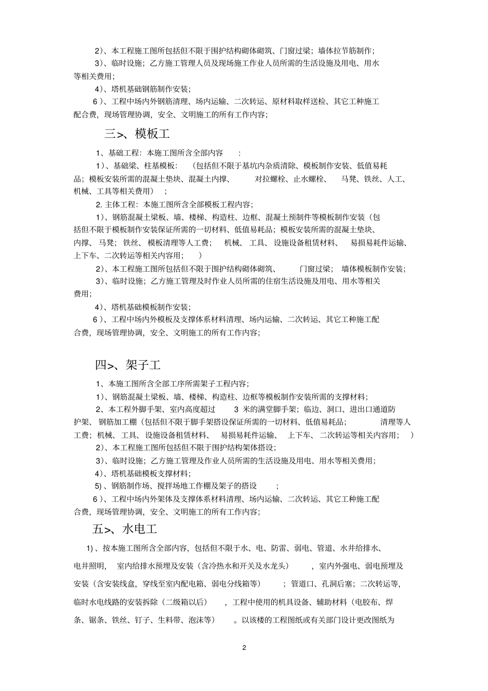 邵必清改别墅合同含水电张扬1资料_第2页