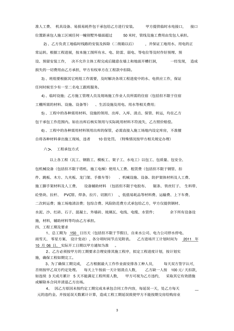 邵必清改别墅合同含水电张扬1资料_第3页