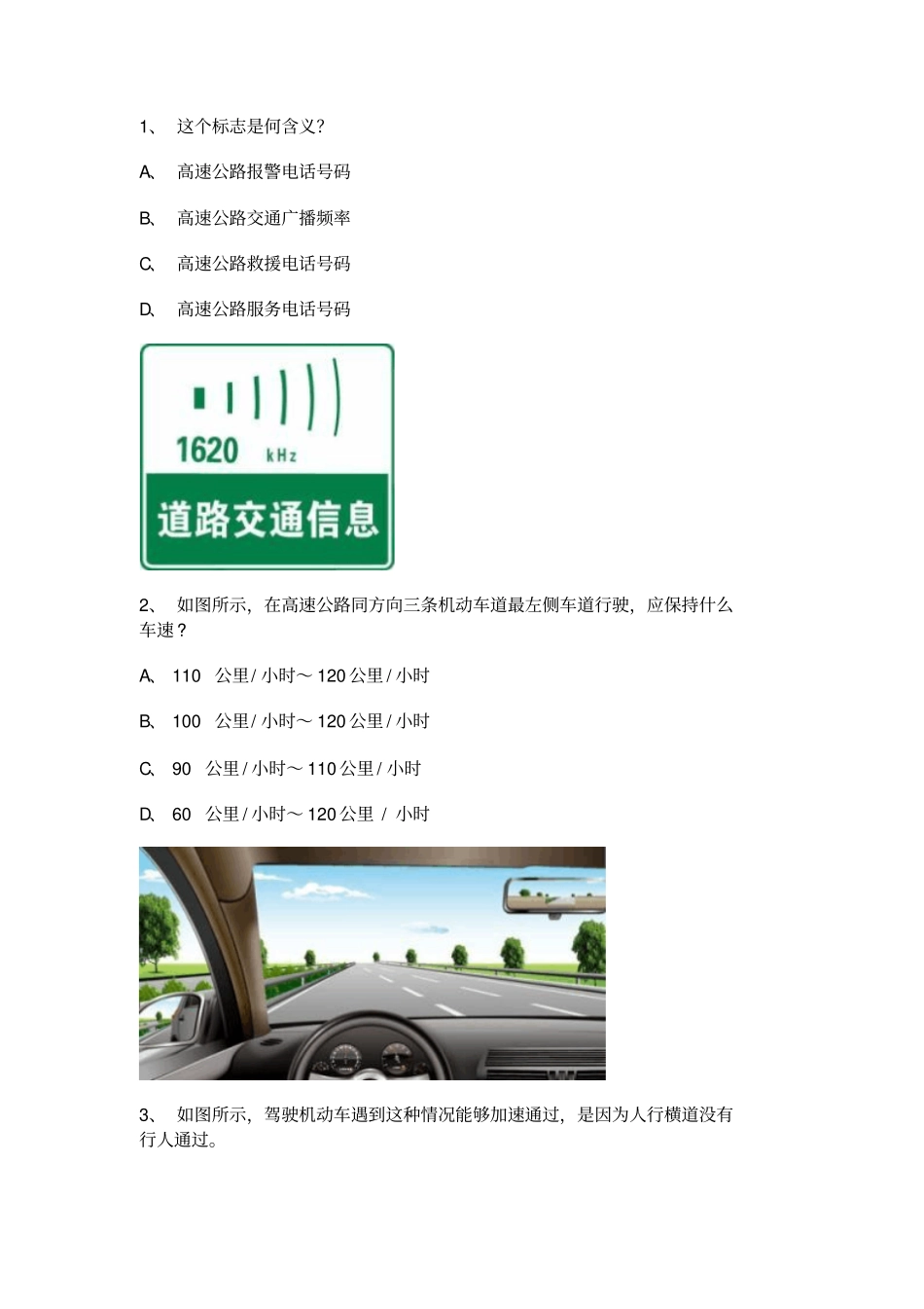 邵武驾校考试C车型试题_第1页