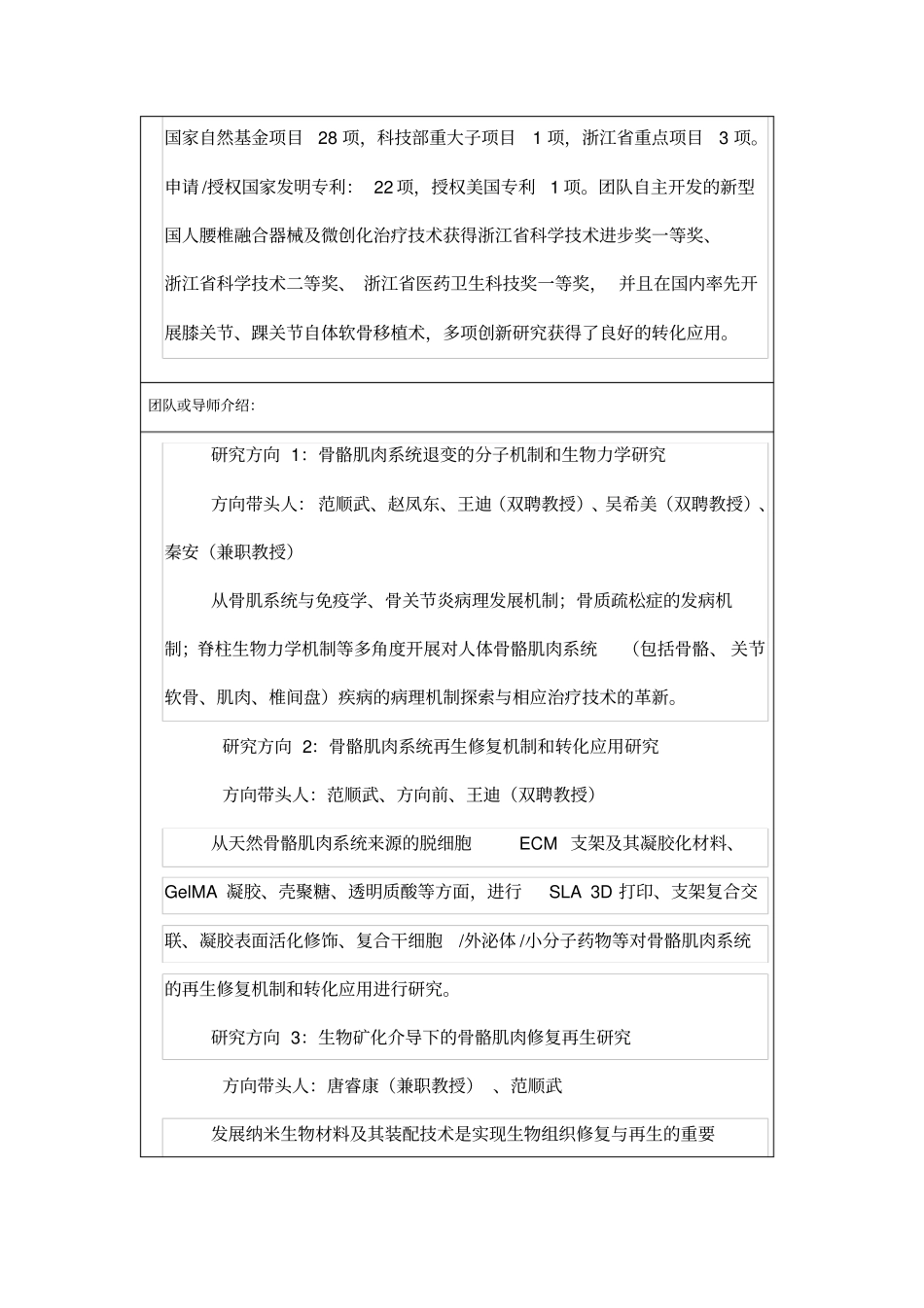 邵逸夫医院研究团队介绍_第2页