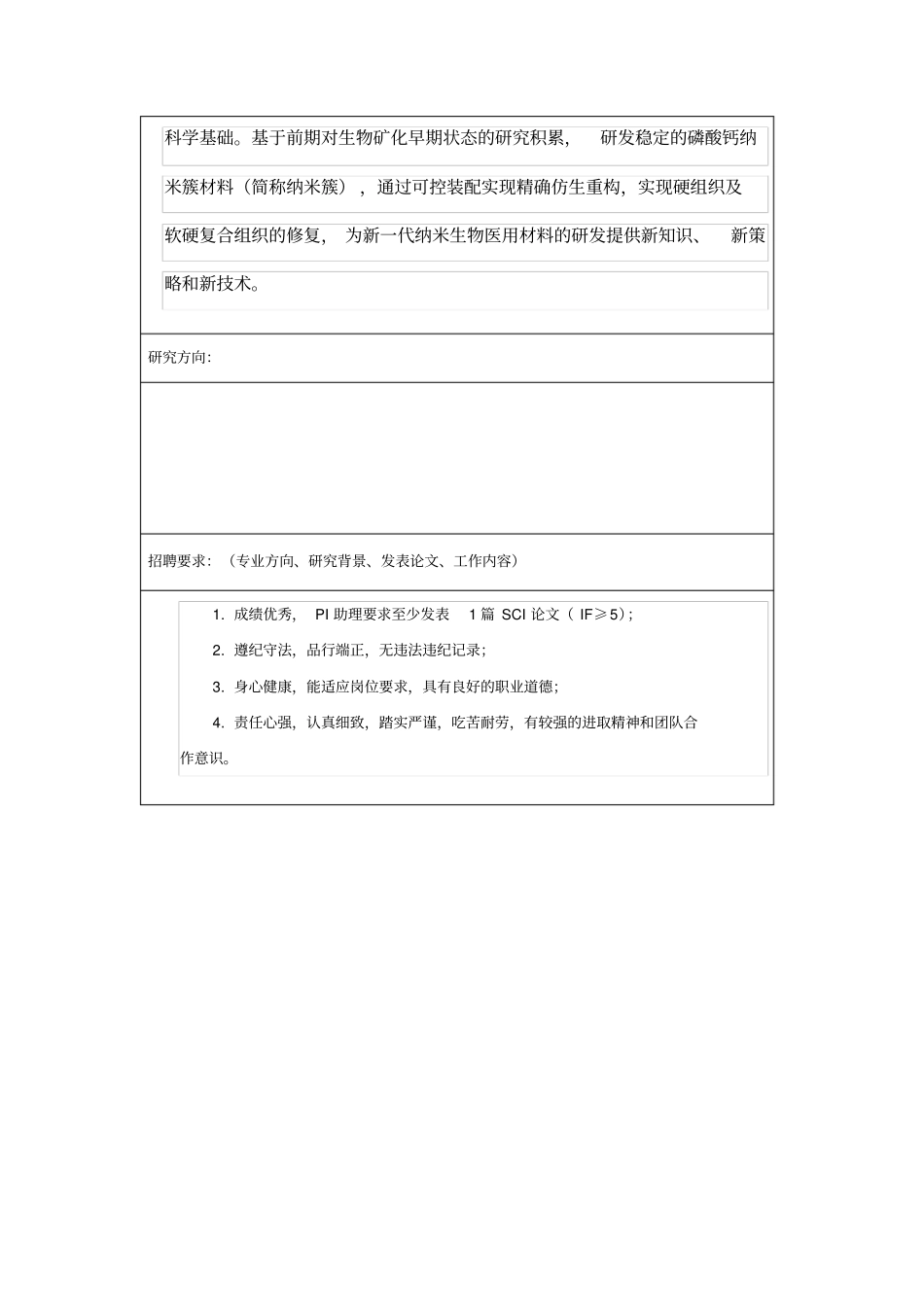 邵逸夫医院研究团队介绍_第3页