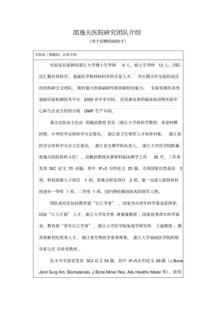 邵逸夫医院研究团队介绍