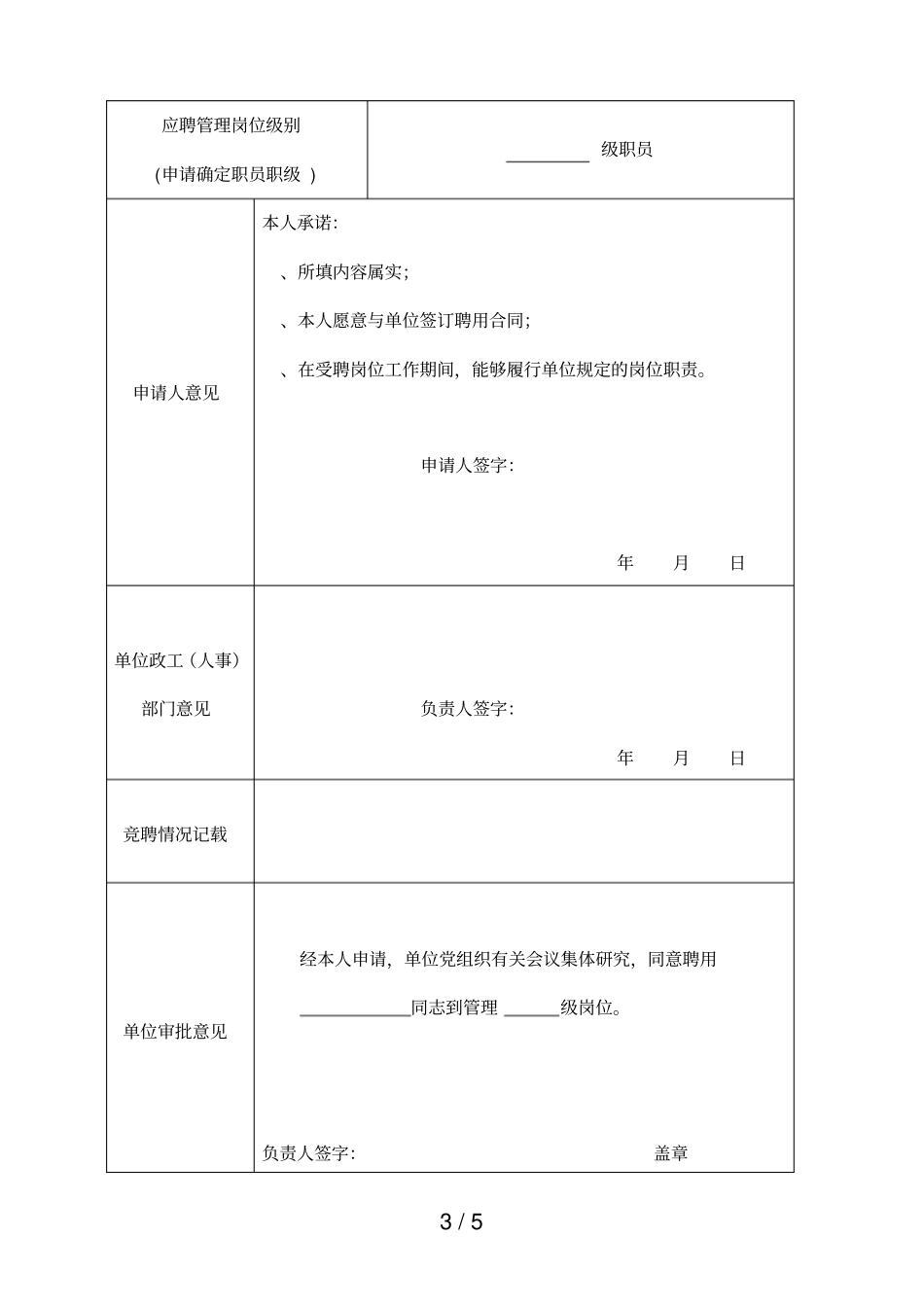 邵阳专业技术岗位应聘申请表_第3页