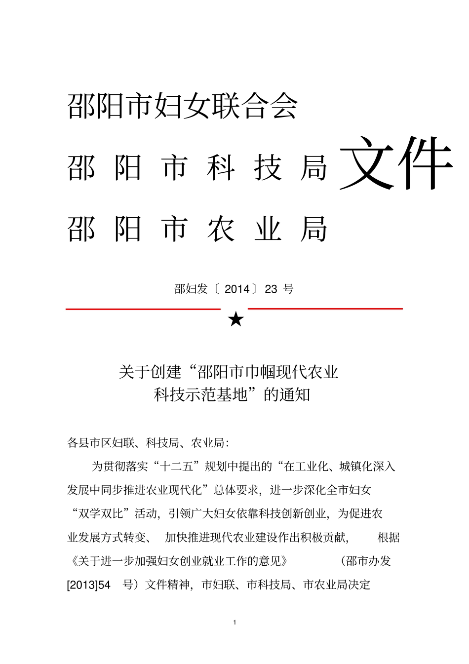 邵阳妇女联合会_第1页