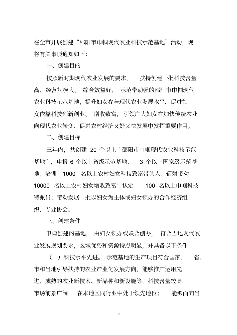 邵阳妇女联合会_第2页