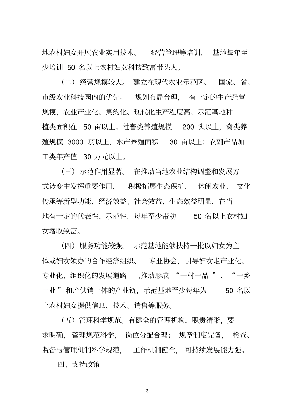 邵阳妇女联合会_第3页