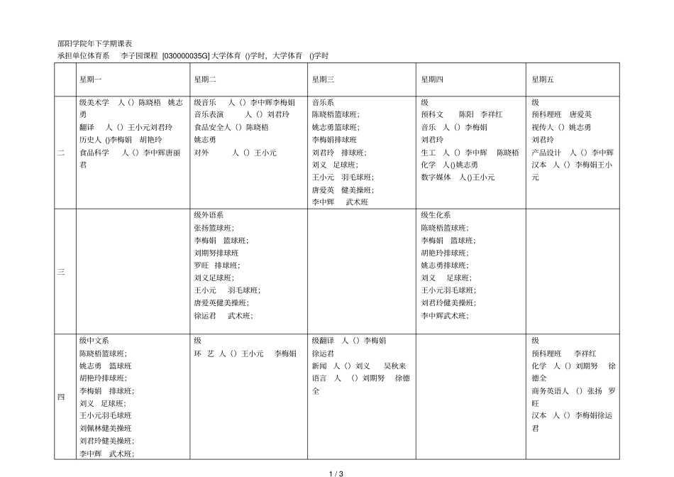 邵阳学院下学期课表_第1页