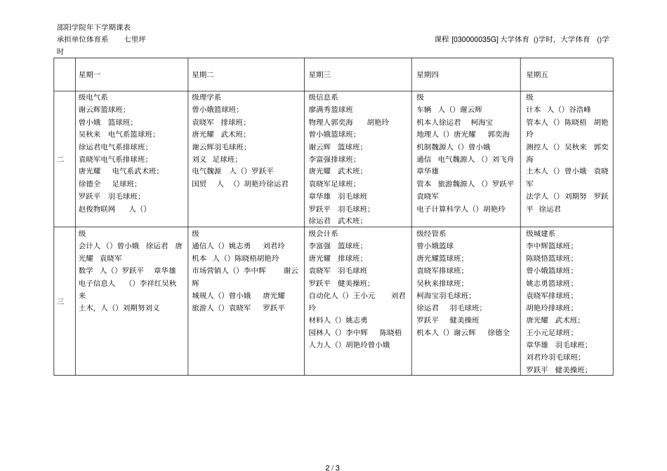 邵阳学院下学期课表_第2页