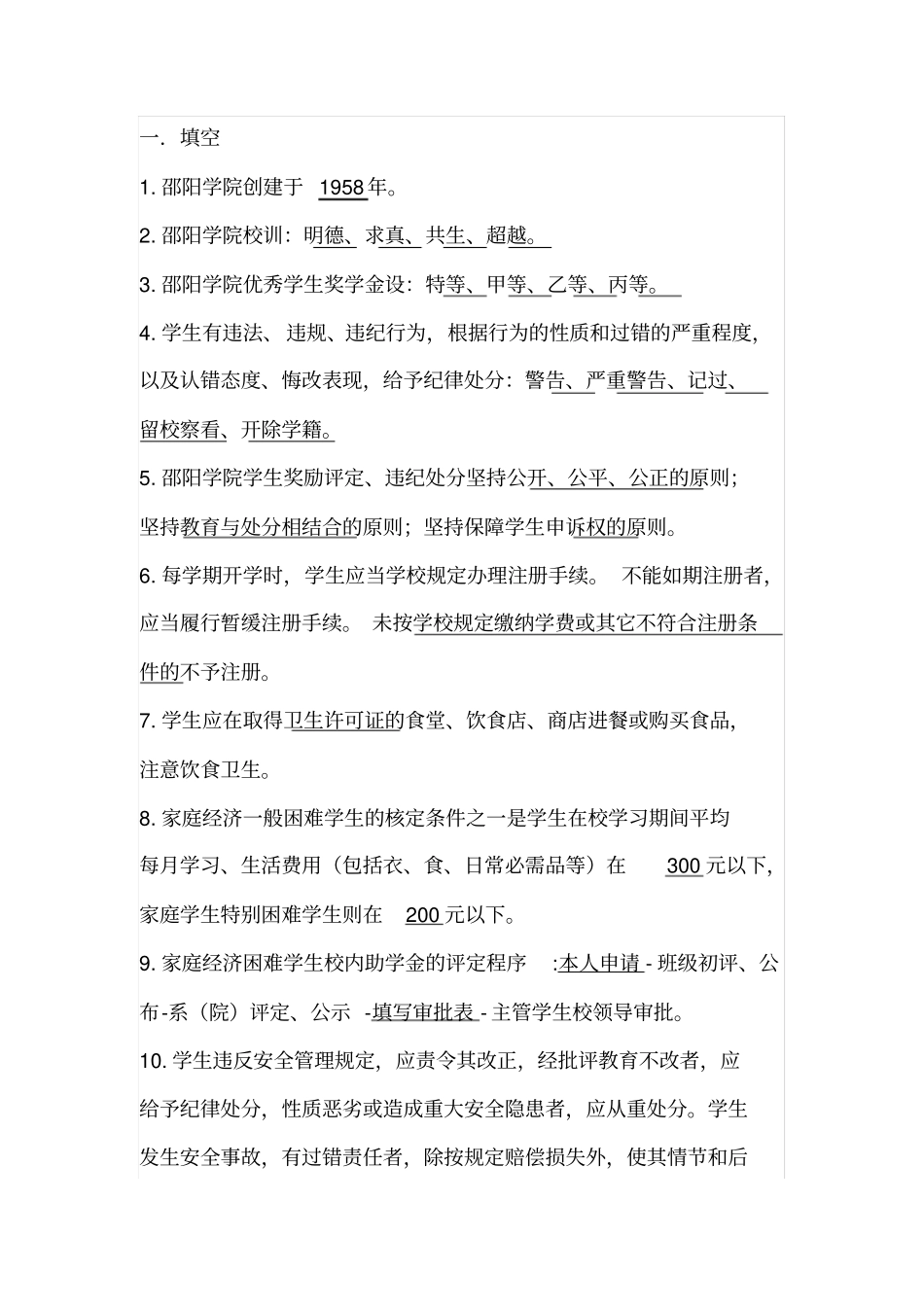 邵阳学院学生手册_第1页