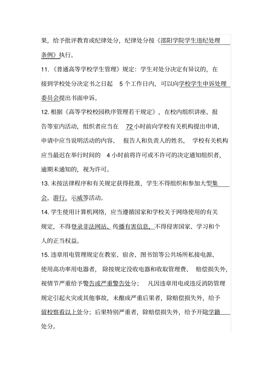 邵阳学院学生手册_第2页