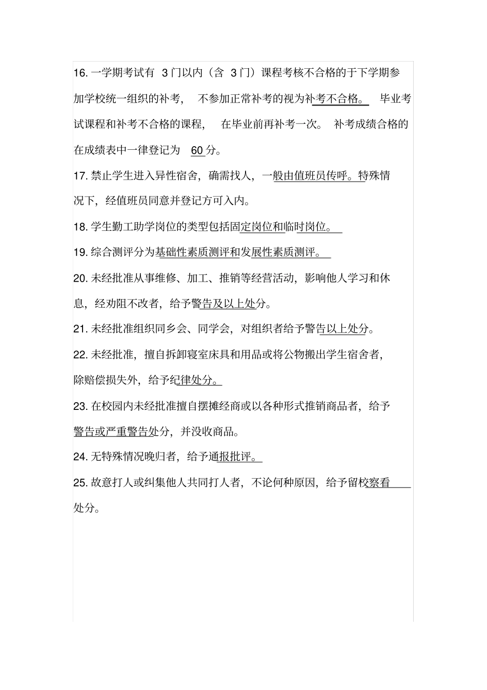 邵阳学院学生手册_第3页