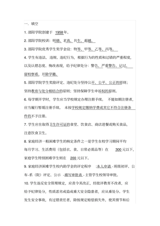 邵阳学院学生手册