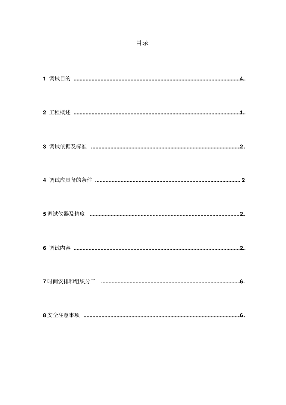 邵阳电厂DAS系统调试方案资料_第3页