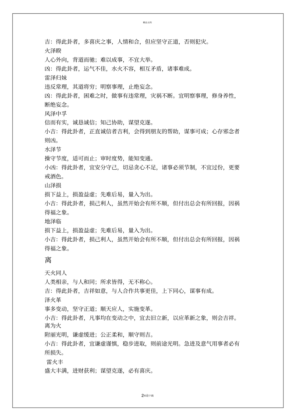 邵雍河洛理数解卦_第2页