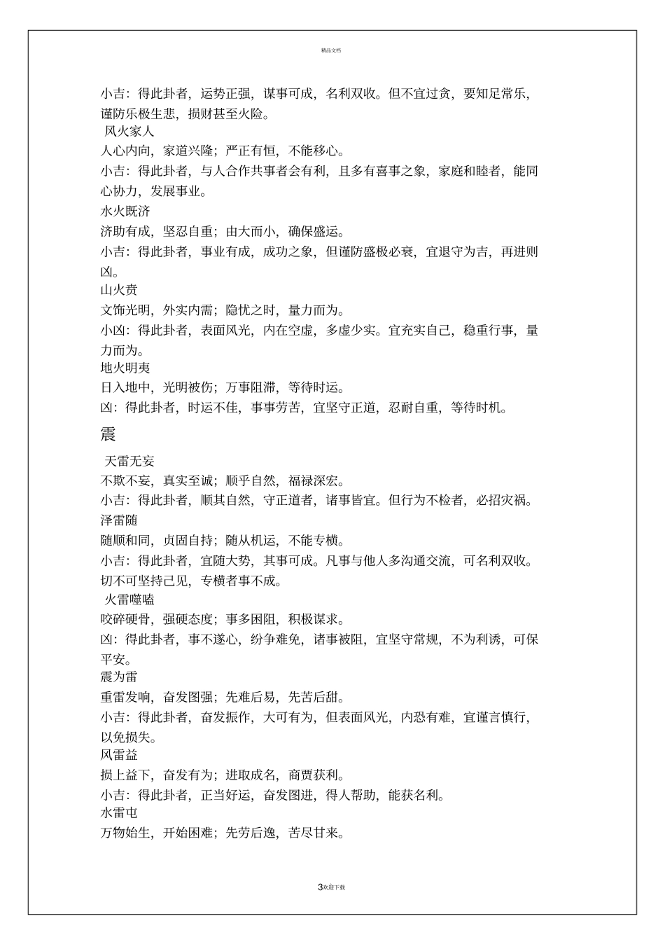 邵雍河洛理数解卦_第3页