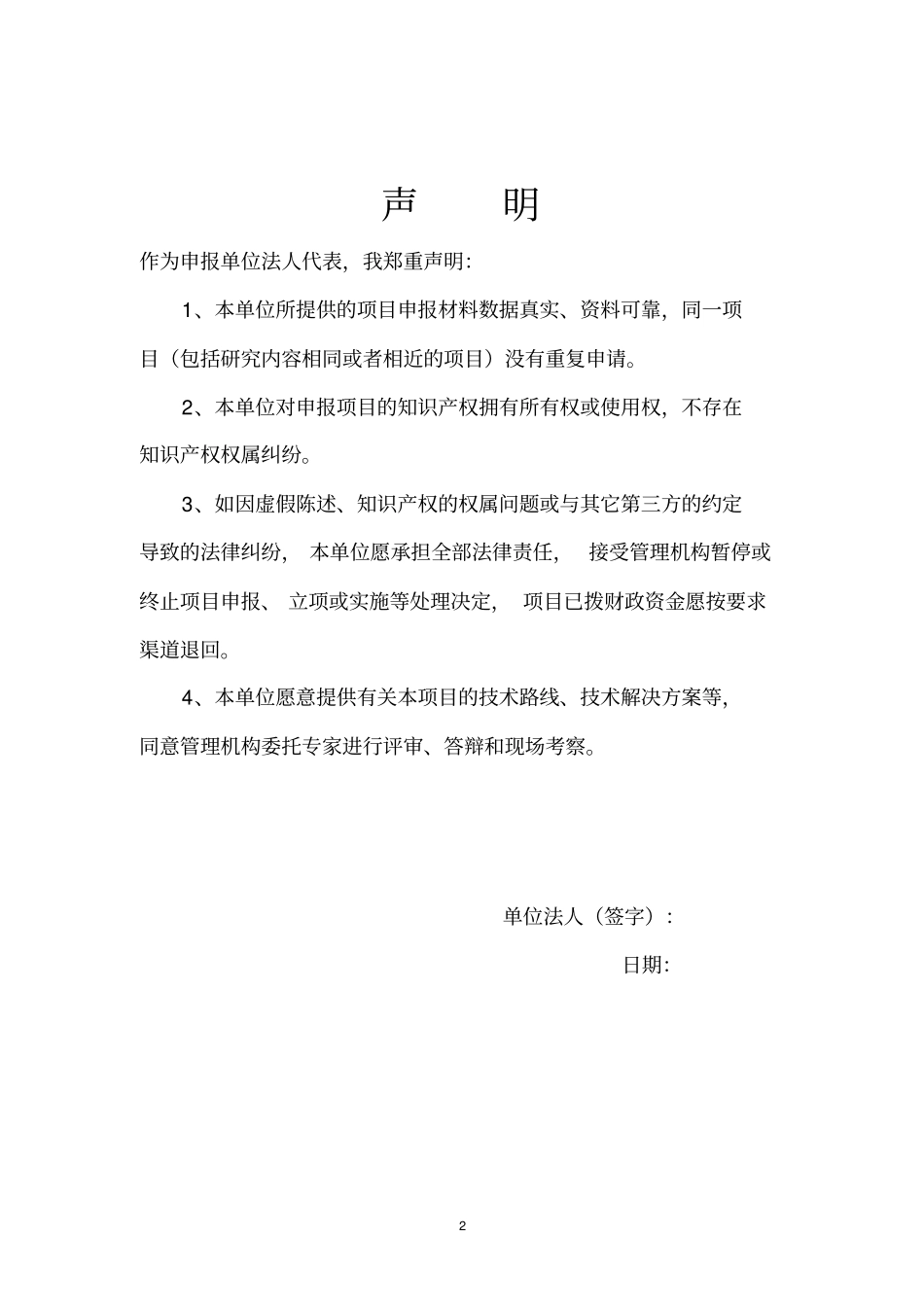 邹城自主创新重大专项新旧动能转换计划申报书_第2页