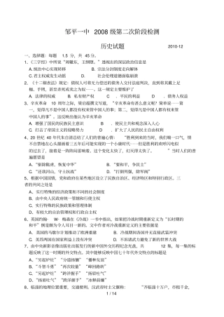 邹平一中级第四次阶段性检测