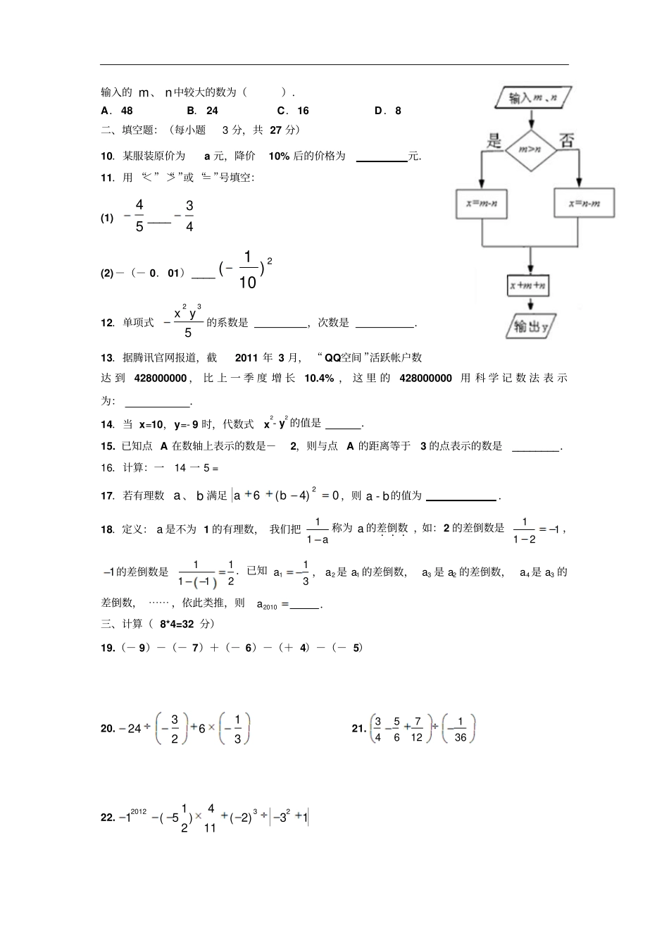 邹庄中学2012—2013学年第一学期期中模拟1_第2页