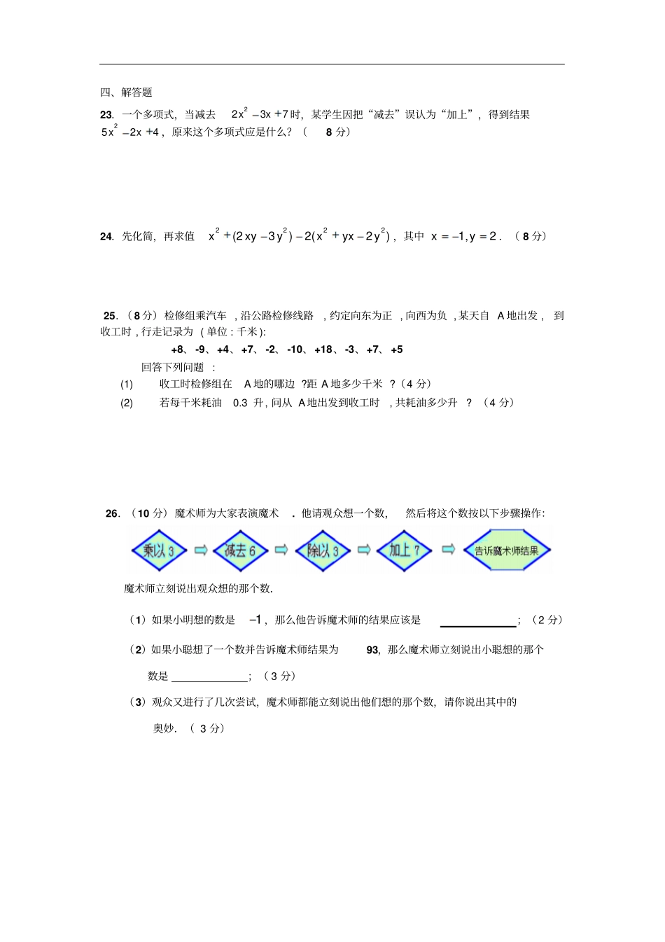 邹庄中学2012—2013学年第一学期期中模拟1_第3页