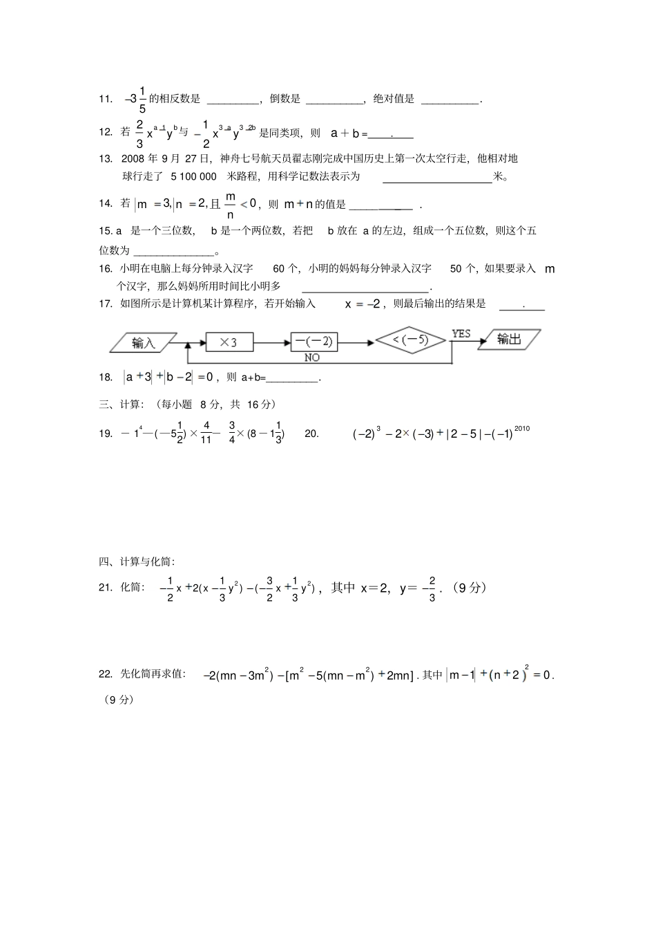 邹庄中学2012～2013学年第一学期期中模拟2_第2页
