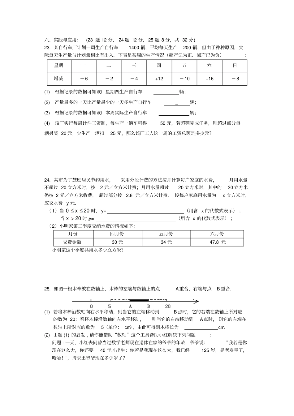 邹庄中学2012～2013学年第一学期期中模拟2_第3页