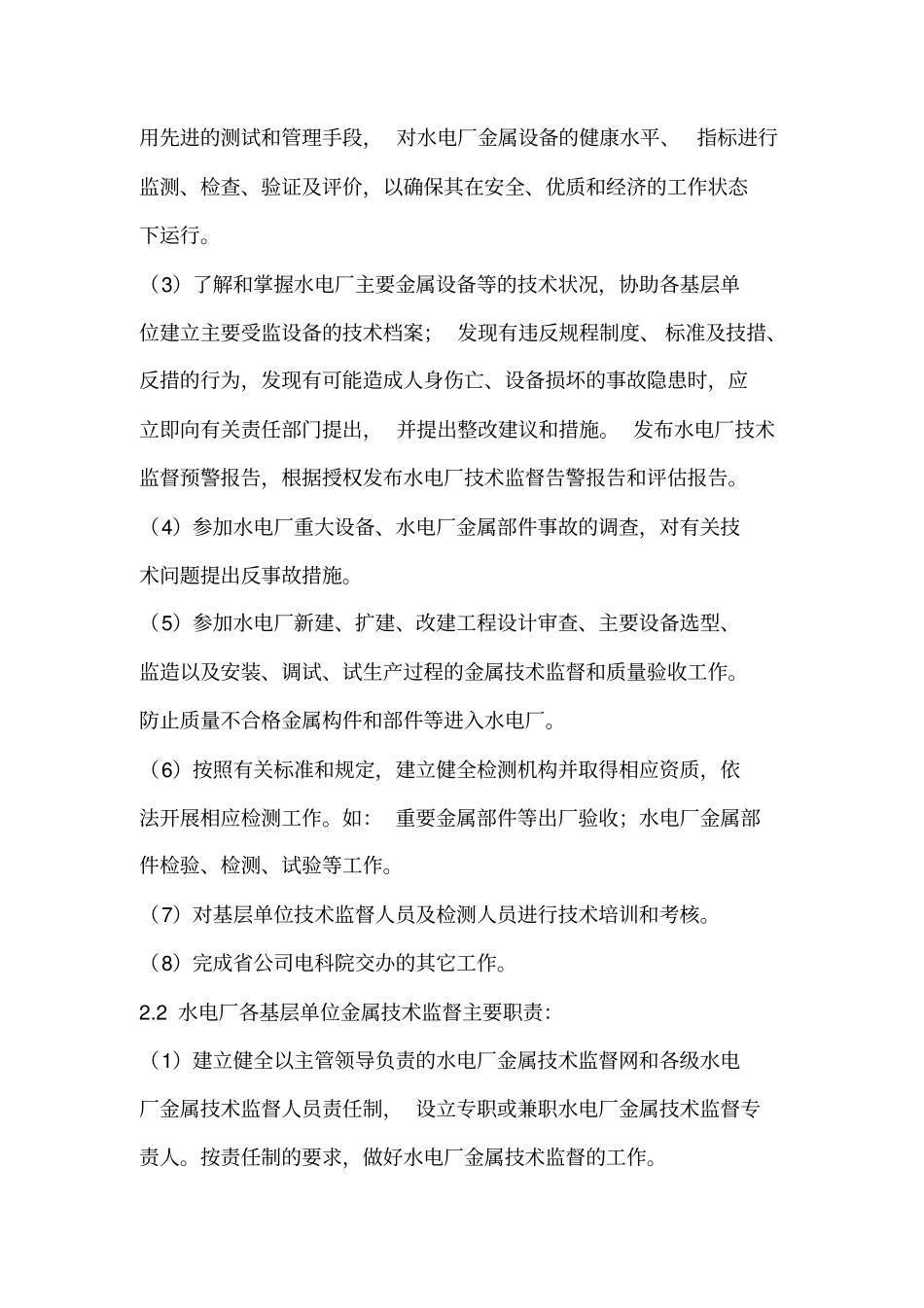 邹建伟-水电厂金属技术监督检查重点要求资料_第3页