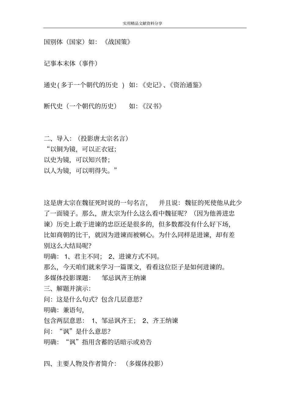 邹忌讽齐王纳谏_第2页