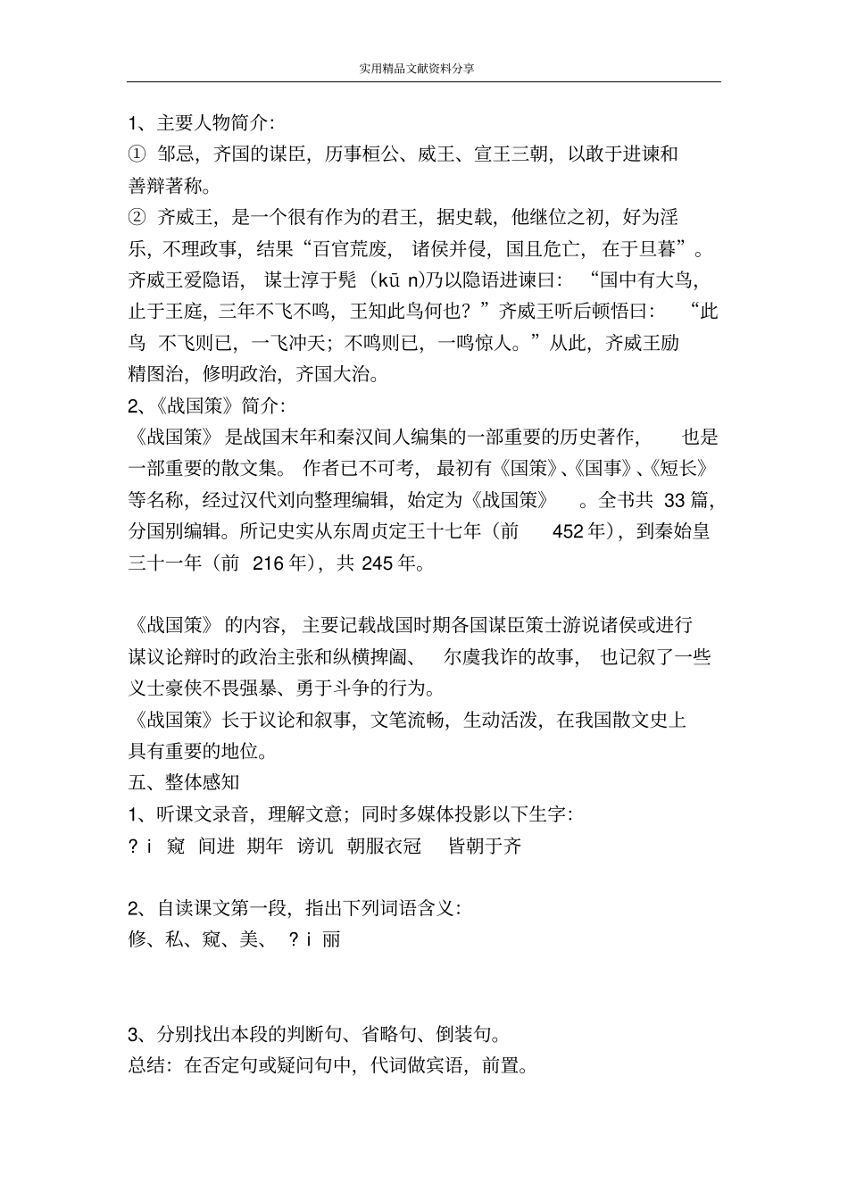邹忌讽齐王纳谏_第3页