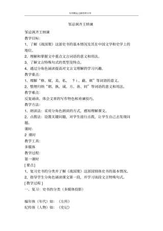 邹忌讽齐王纳谏