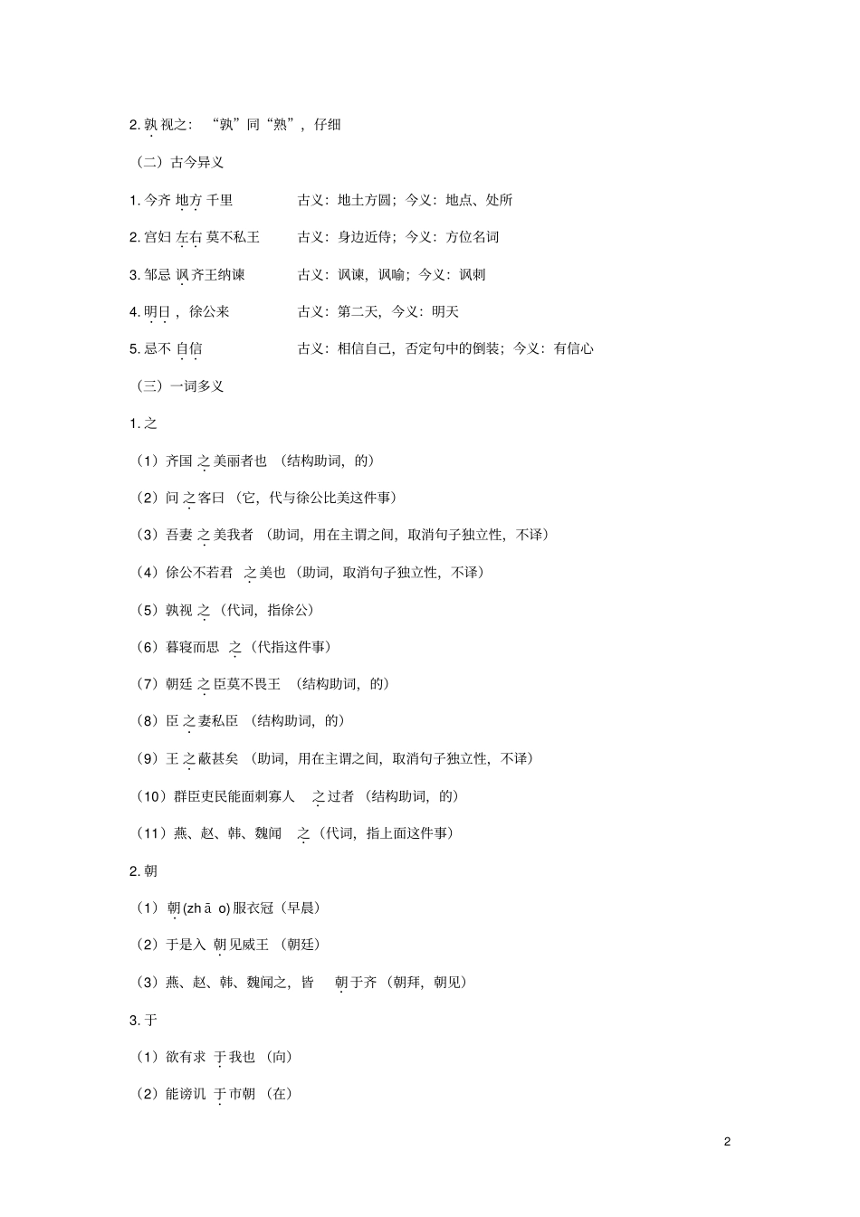 邹忌讽齐王纳谏中考知识点归纳_第2页
