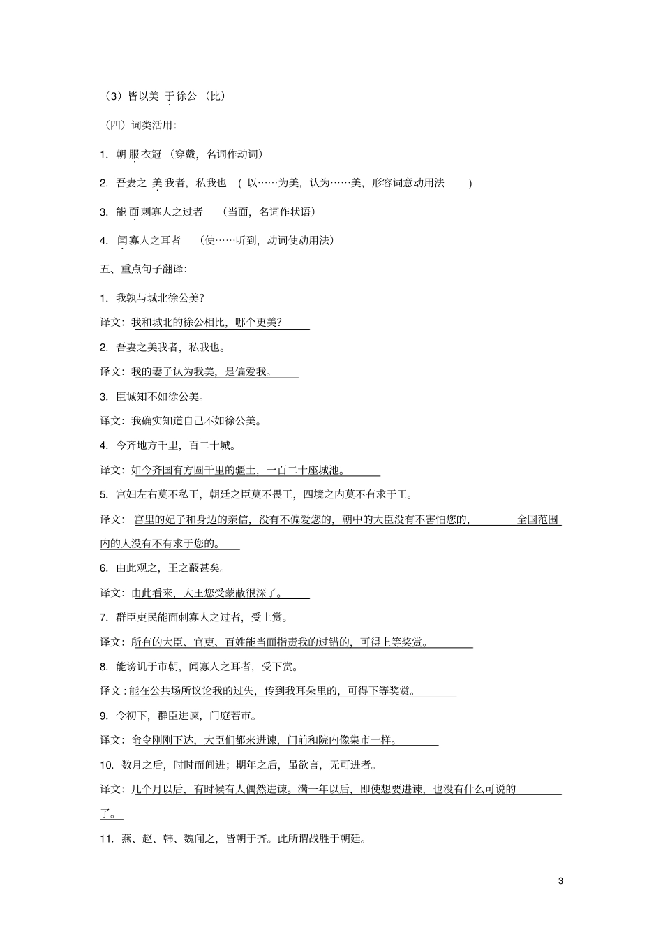 邹忌讽齐王纳谏中考知识点归纳_第3页