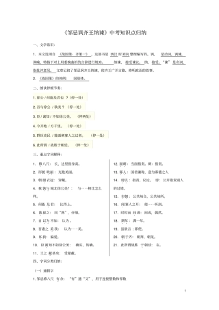 邹忌讽齐王纳谏中考知识点归纳