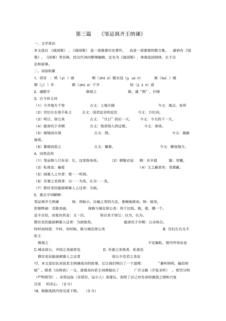 邹忌讽齐王纳谏中考试题整理_第1页