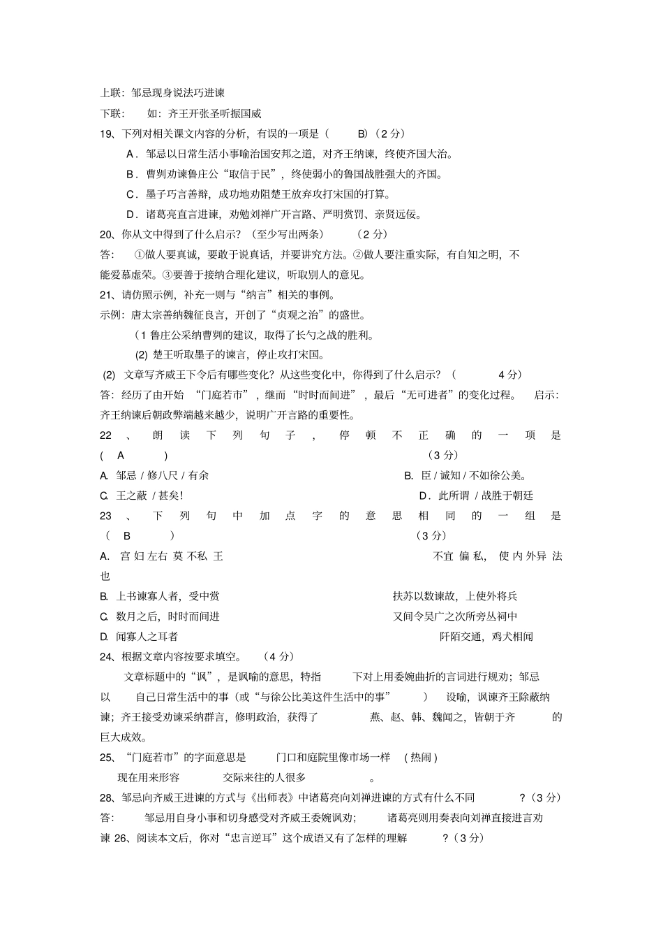 邹忌讽齐王纳谏中考试题整理_第2页