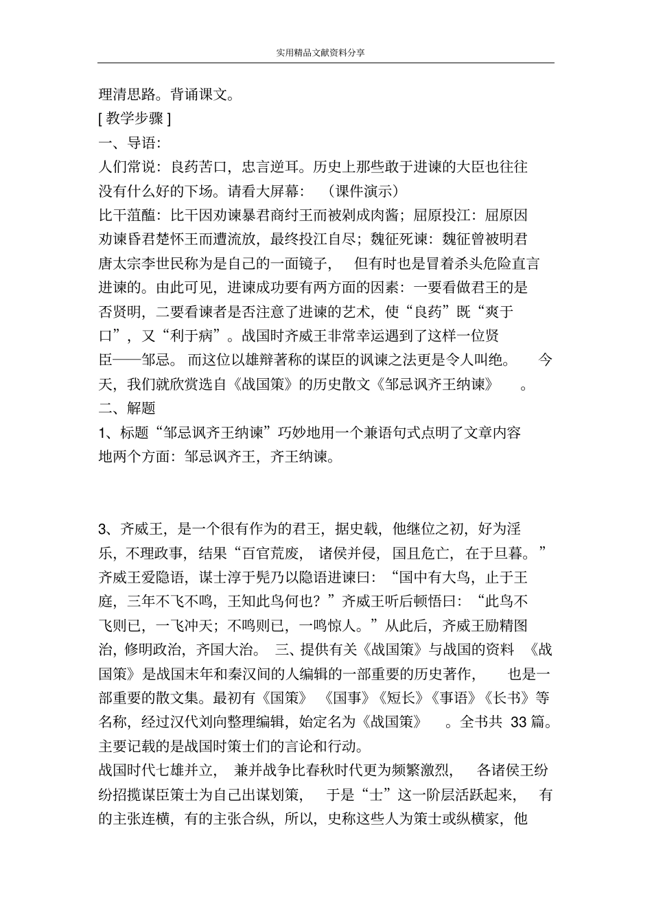 邹忌讽齐王纳谏九下7_第2页